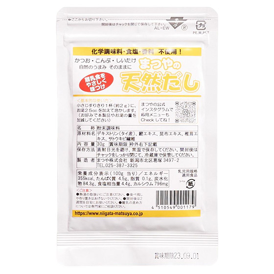 無鹽無味精 天然魚乾昆布湯粉 30g  賞味期限15/11