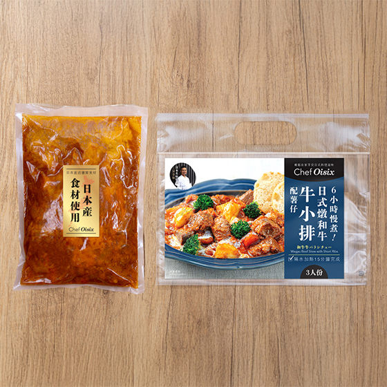 Chef Oisix 燉和牛牛小排配薯仔（3人份)