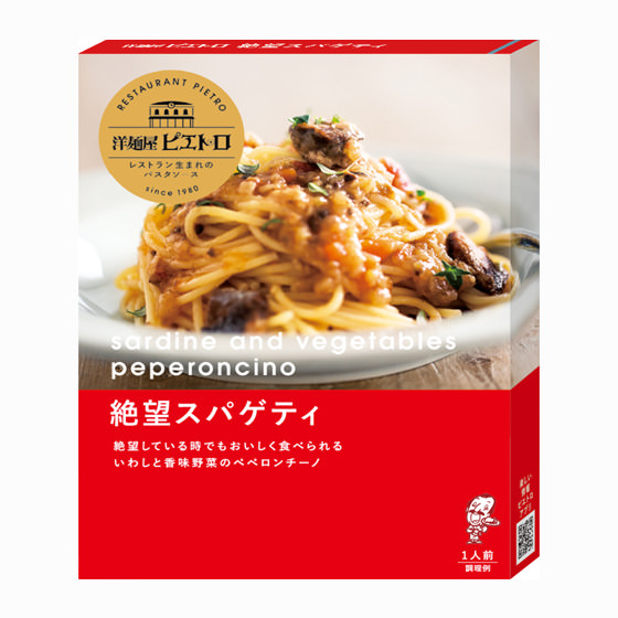 絶望意粉 沙丁魚香蒜辣椒意粉醬