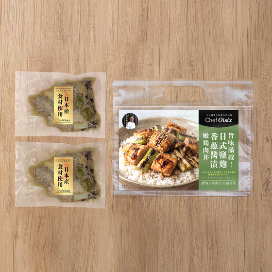 日式鹽麴葱油醬燒雞肉(每餐$49x2包)