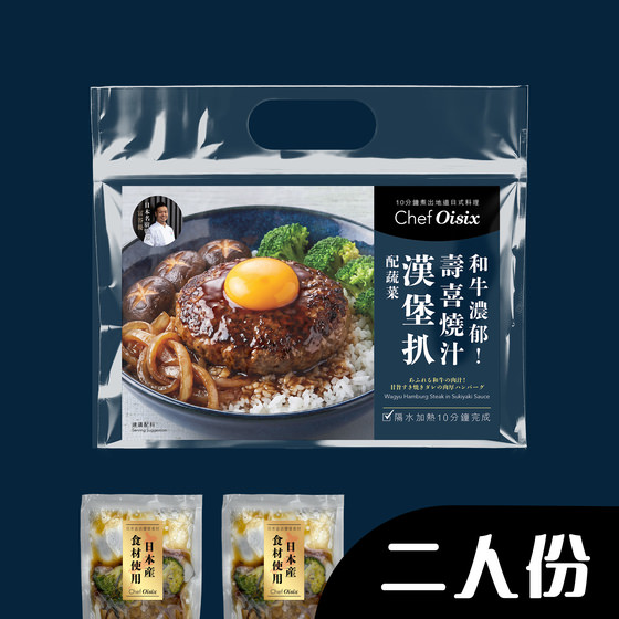 香甜壽喜燒醬汁和牛漢堡排配蔬菜(每餐$74x2包)