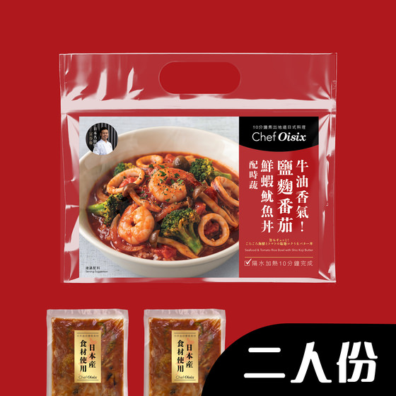 豐富層次！鹽麴牛油茄味鮮蝦魷魚丼配時蔬(每餐$64x2包)