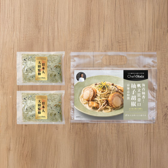 海苔柚香！帆立貝青口柚子胡椒忌廉意粉(每餐$84x2包)