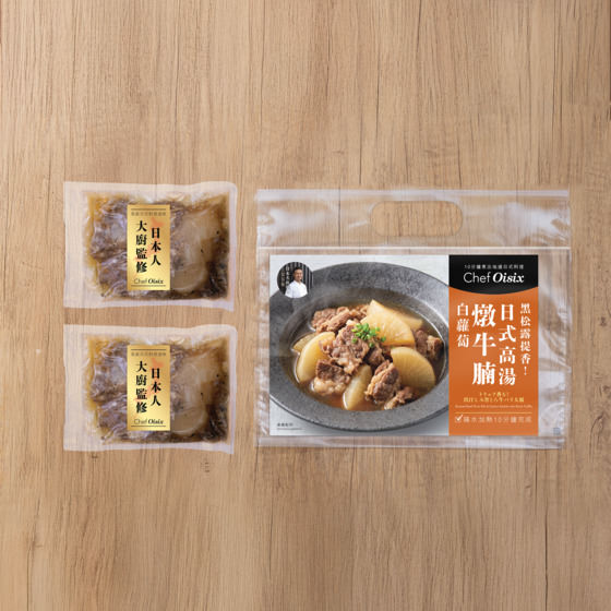 松露香氣！日式黑松露高湯燉牛腩白蘿蔔