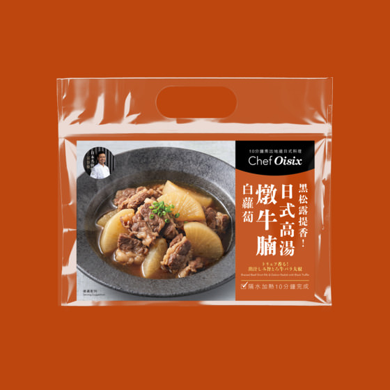 松露香氣！日式黑松露高湯燉牛腩白蘿蔔