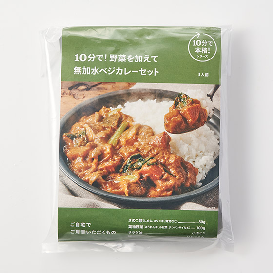 10分鐘上碟！無加水蔬菜咖哩快煮材料包