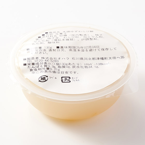 爽口彈牙 木頭柚子蕨餅 (含果皮)
