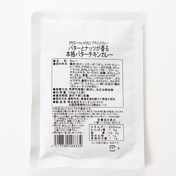 迷你印度咖哩！溫和奶油雞肉咖哩