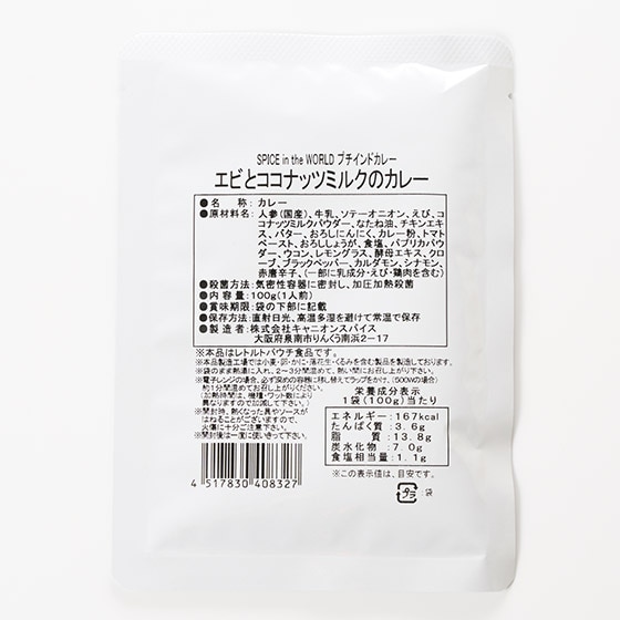 迷你印度咖哩！鮮蝦椰奶溫和咖哩