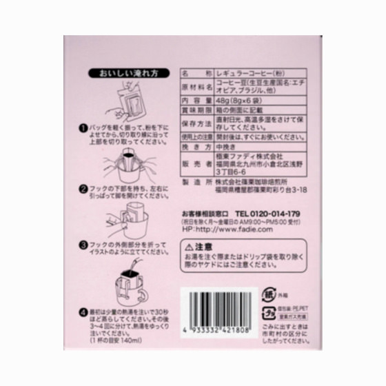 滴漏咖啡 花香摩卡混合口味