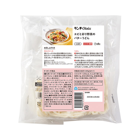 簡單健康午飯之選 彩色蔬菜蝦仁牛油烏冬