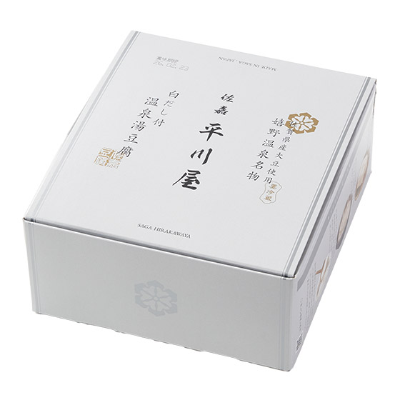 佐嘉平川屋溫泉湯豆腐套裝(附白高湯)