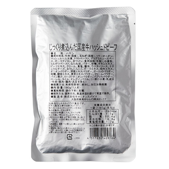 使用國產牛肉 慢火燉煮牛肉燴飯醬