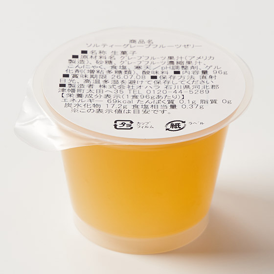 軟滑口感！鹽味西柚啫喱