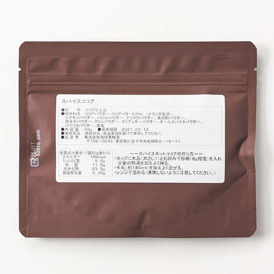 成熟大人風味　9種香料朱古力可可