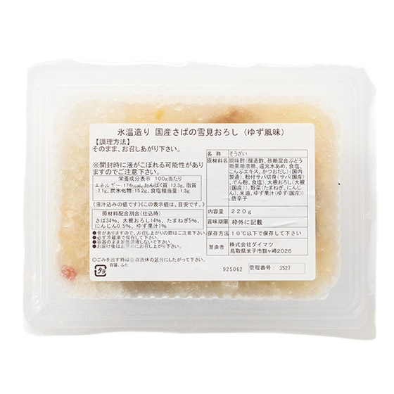 （冷藏）柚子清香！日本產鯖魚雪見蘿蔔泥