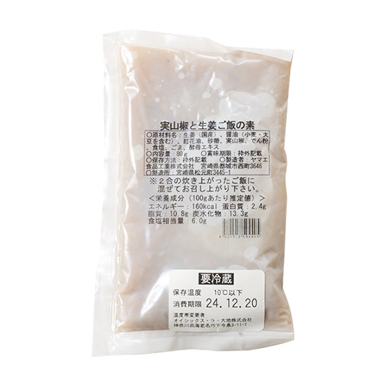 大人的香氣與味道 山椒生薑飯素