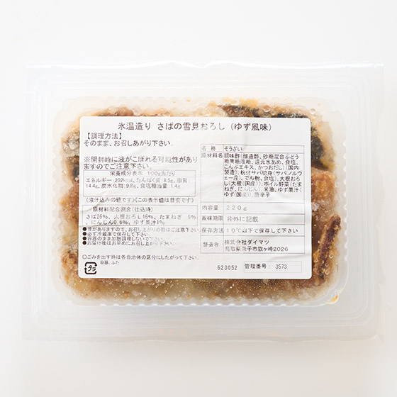 柚子香氣四溢! 蘿蔔蓉醬燒鯖魚