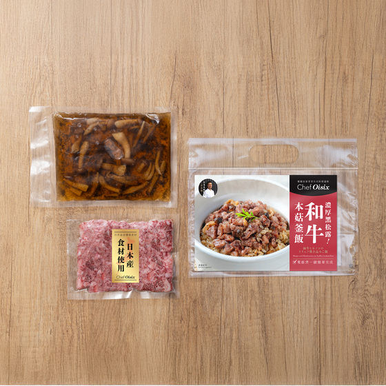 Chef Oisix 黑松露和牛釜飯(2人份)