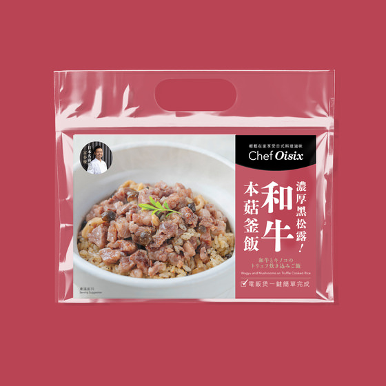 Chef Oisix 黑松露和牛釜飯(2人份)