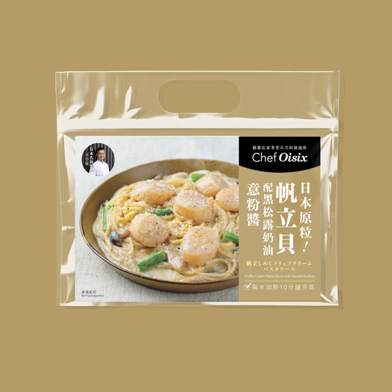 Chef Oisix 日本帆立貝配濃厚黑松露奶油意粉醬 (2人份)