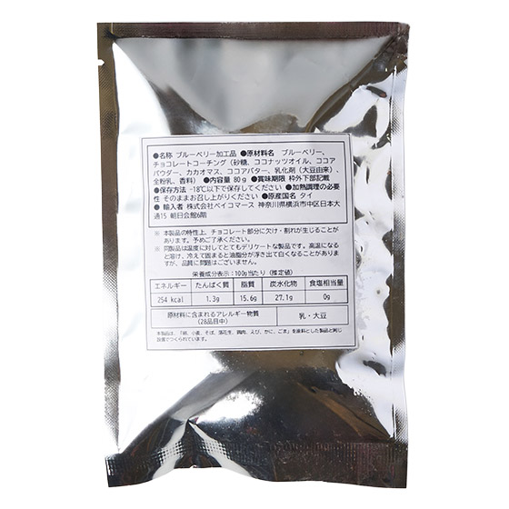 酥脆微苦。急凍朱古力藍莓