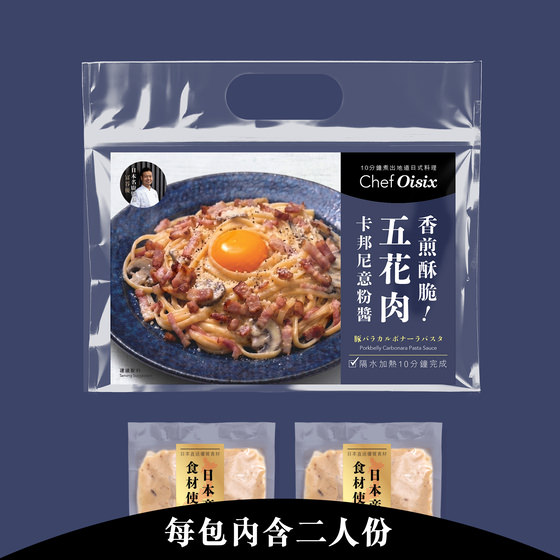 五花肉卡邦尼意粉醬(每餐$59x2包)