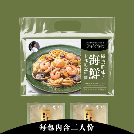 海鮮卡邦尼意粉醬(每餐$64x2包)