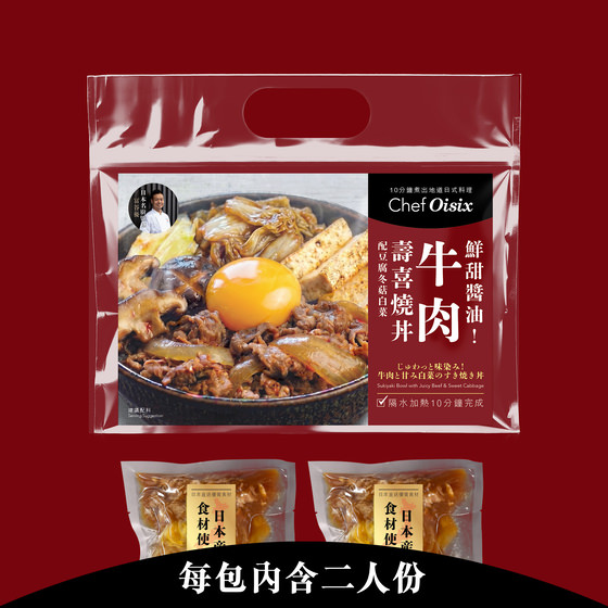 日式壽喜燒白菜牛肉丼(每餐$64x2包)