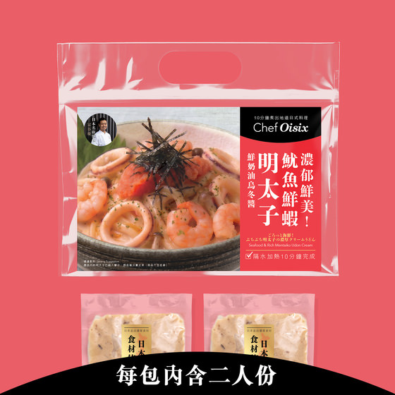 海鮮明太子忌廉烏冬醬(每餐$64x2包)