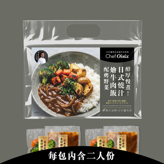 繽紛雜菜濃汁牛肉燴飯(每餐$64x2包)
