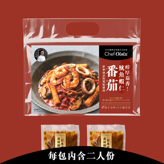 蝦香蕃茄忌廉意粉醬(每餐$64x2包)