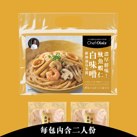 蝦香白味噌忌廉烏冬醬(每餐$64x2包)