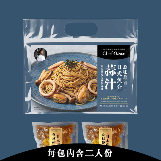 日式魚介蒜汁意粉醬配烤魷魚青口(每餐$64x2包)