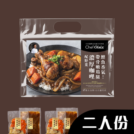 帶骨嫩雞腿濃厚咖哩配野菜(每餐$64x2包)