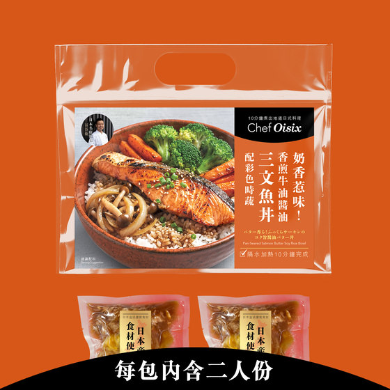 香煎牛油醬油三文魚丼配彩色時蔬(每餐$74x2包)