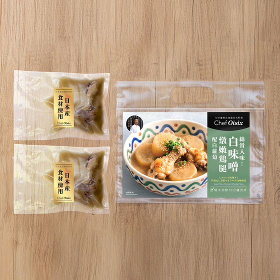 白味噌燉嫩鶏腿配白蘿蔔(每餐$49x2包)