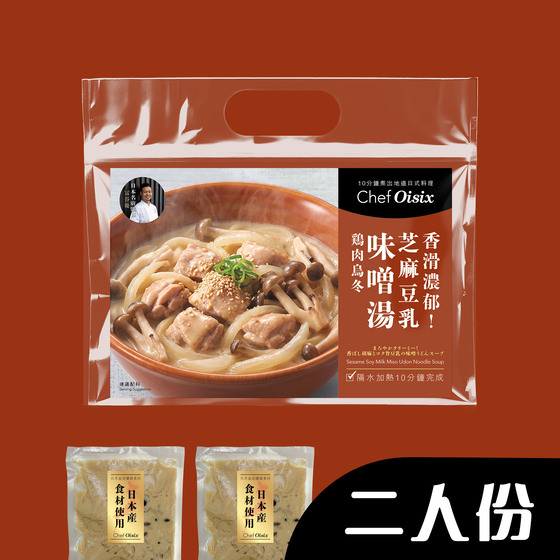 香滑濃郁！芝麻豆乳味噌雞腿肉烏冬湯料(每餐$54x2包)