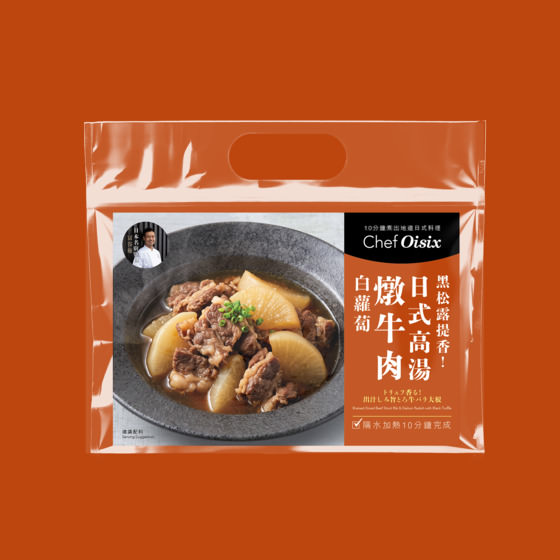 松露香氣！日式黑松露高湯燉牛肉白蘿蔔(每餐$64x2包)