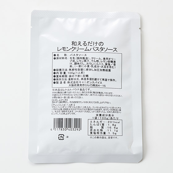 熱食凍食都OK 檸檬忌廉意粉醬