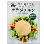 解凍即食 沙律雞胸