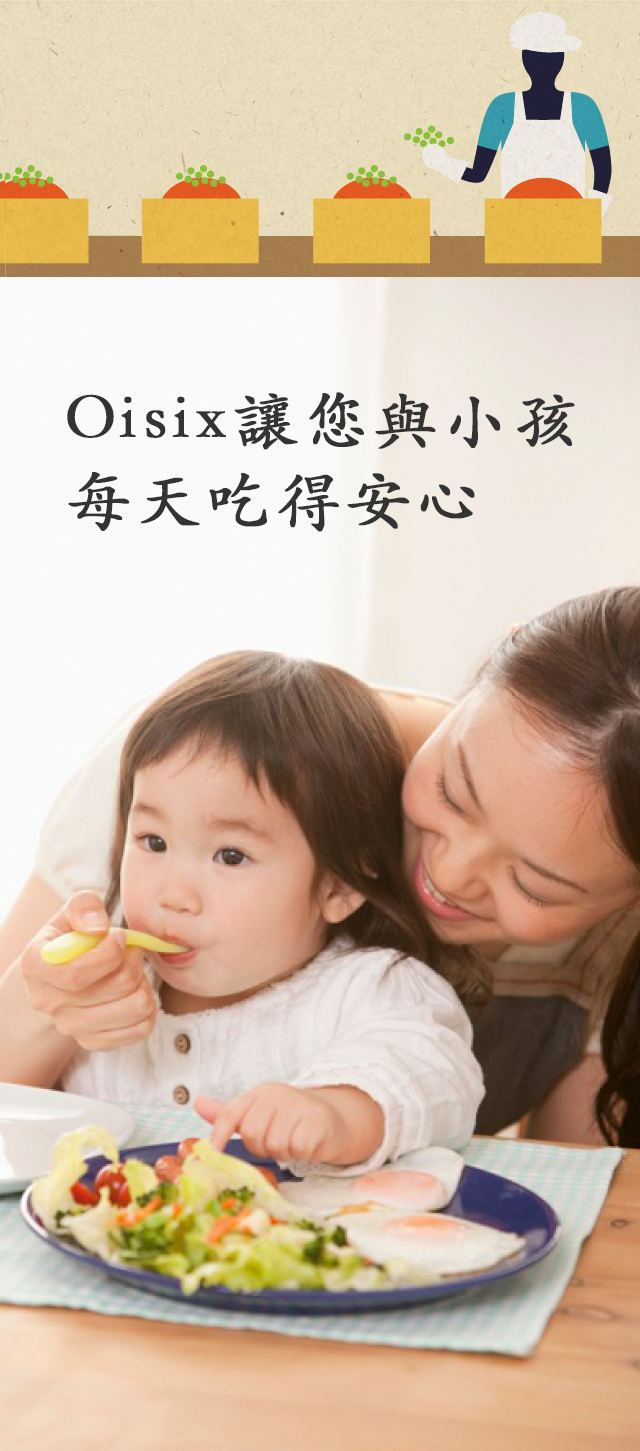 Oisixで、自分も子どもも安心できる食卓へ