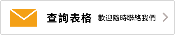 お問い合せページへ