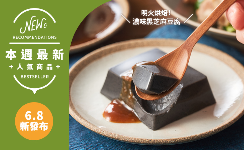 新商品＆再入荷
