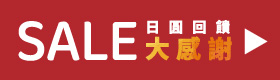鮮香醬油菇菌飯 日圓回饋感謝SALE