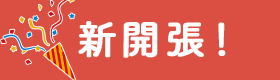 産直
