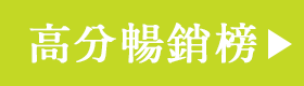 三文治麵包 Oisix香港最暢銷高分商品