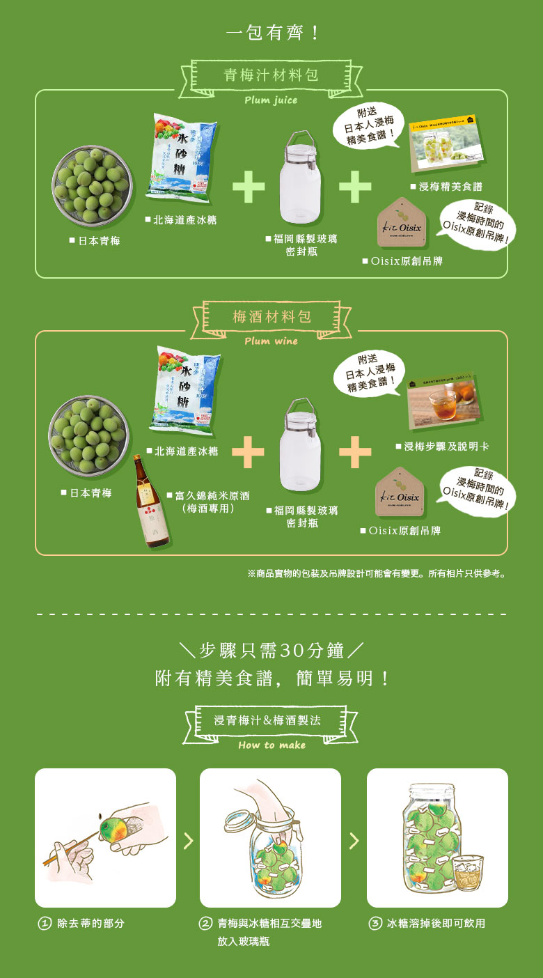 手もぎ紀州梅