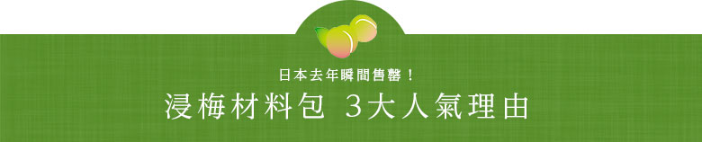 手もぎ紀州梅