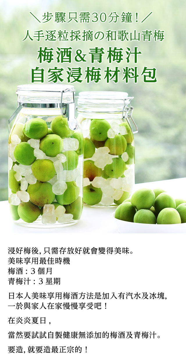 全日本製自家浸梅材料包 網上訂購日本食品送貨府上宅配專家oisix香港 Oisix Hongkong